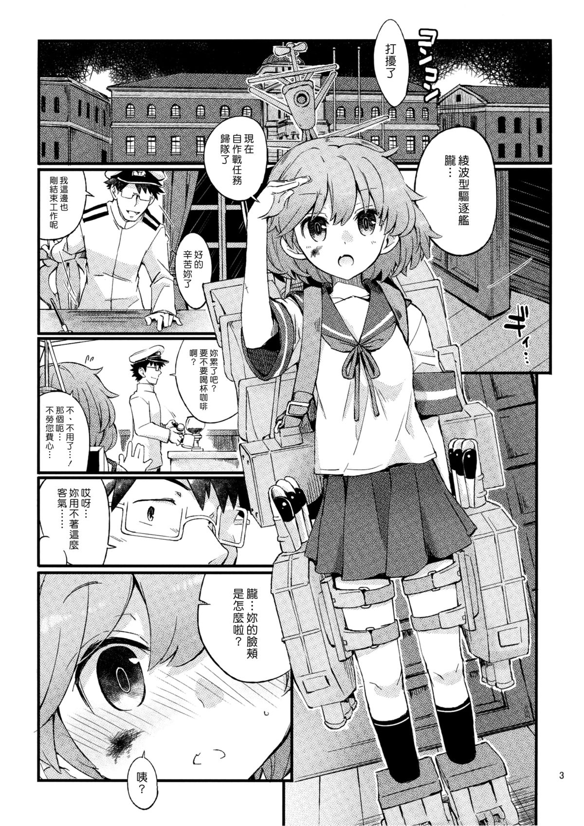 Oboro no Bansoukou | 朧的OK繃 page 2 full