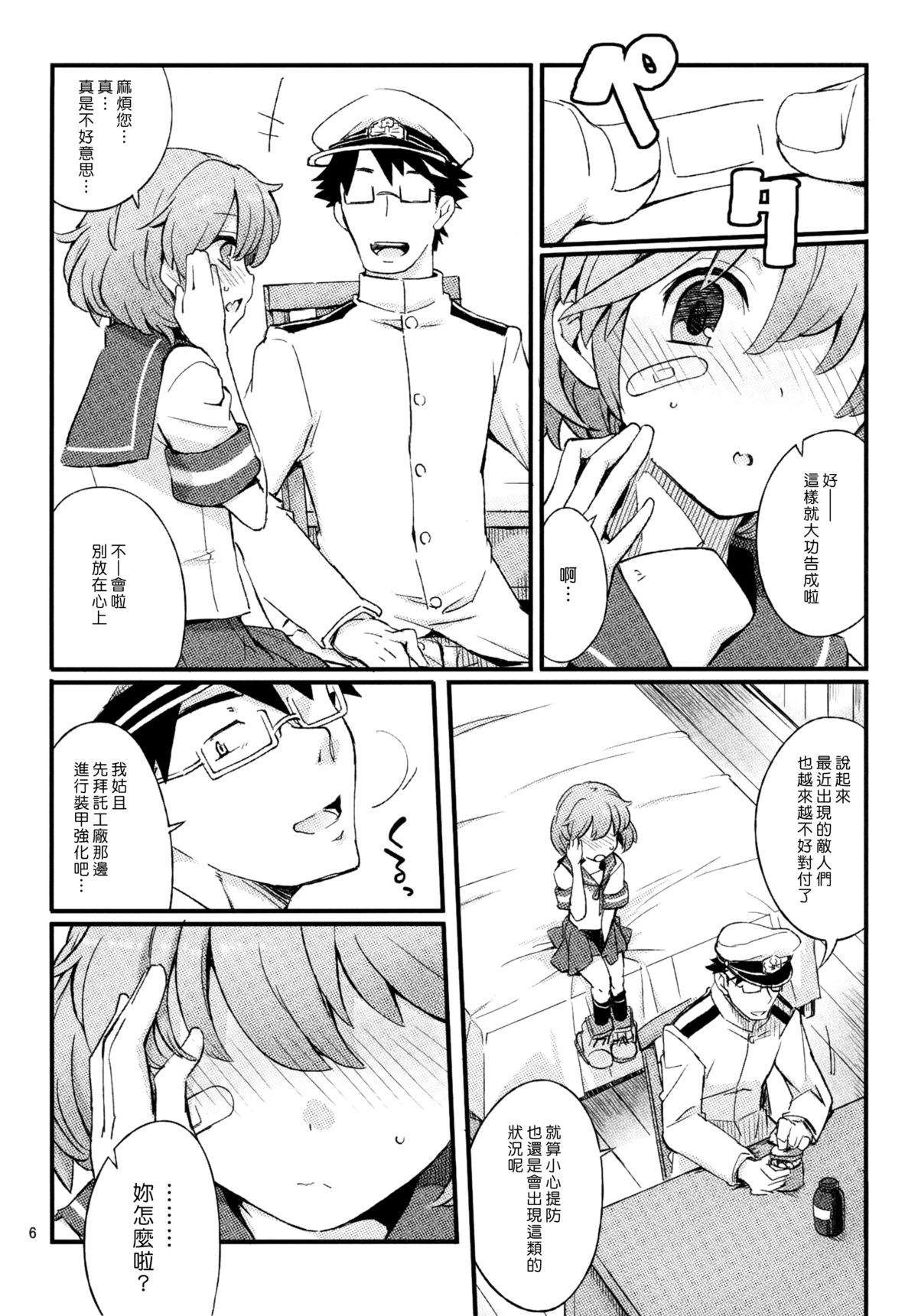 Oboro no Bansoukou | 朧的OK繃 page 5 full