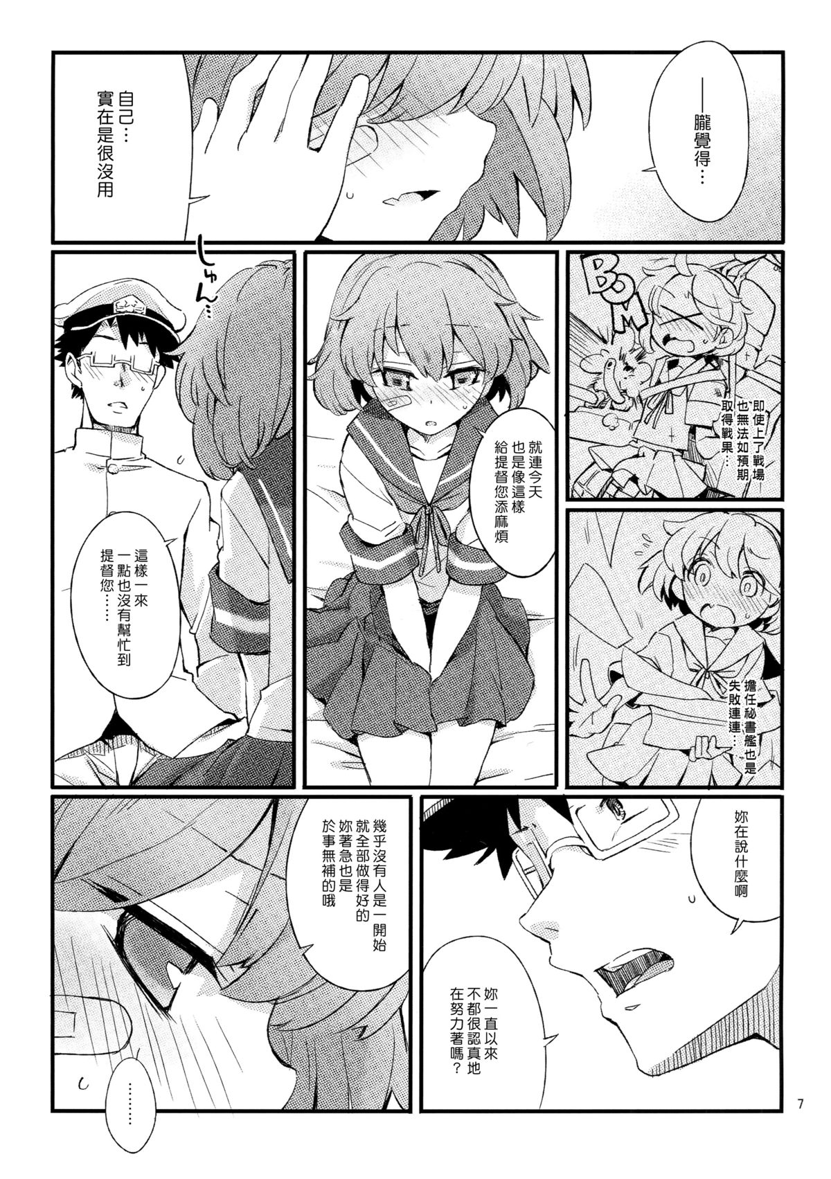 Oboro no Bansoukou | 朧的OK繃 page 6 full