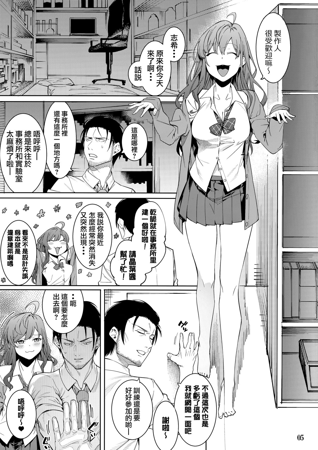 Lipsync vol.4 Loveless, cuteness page 5 full