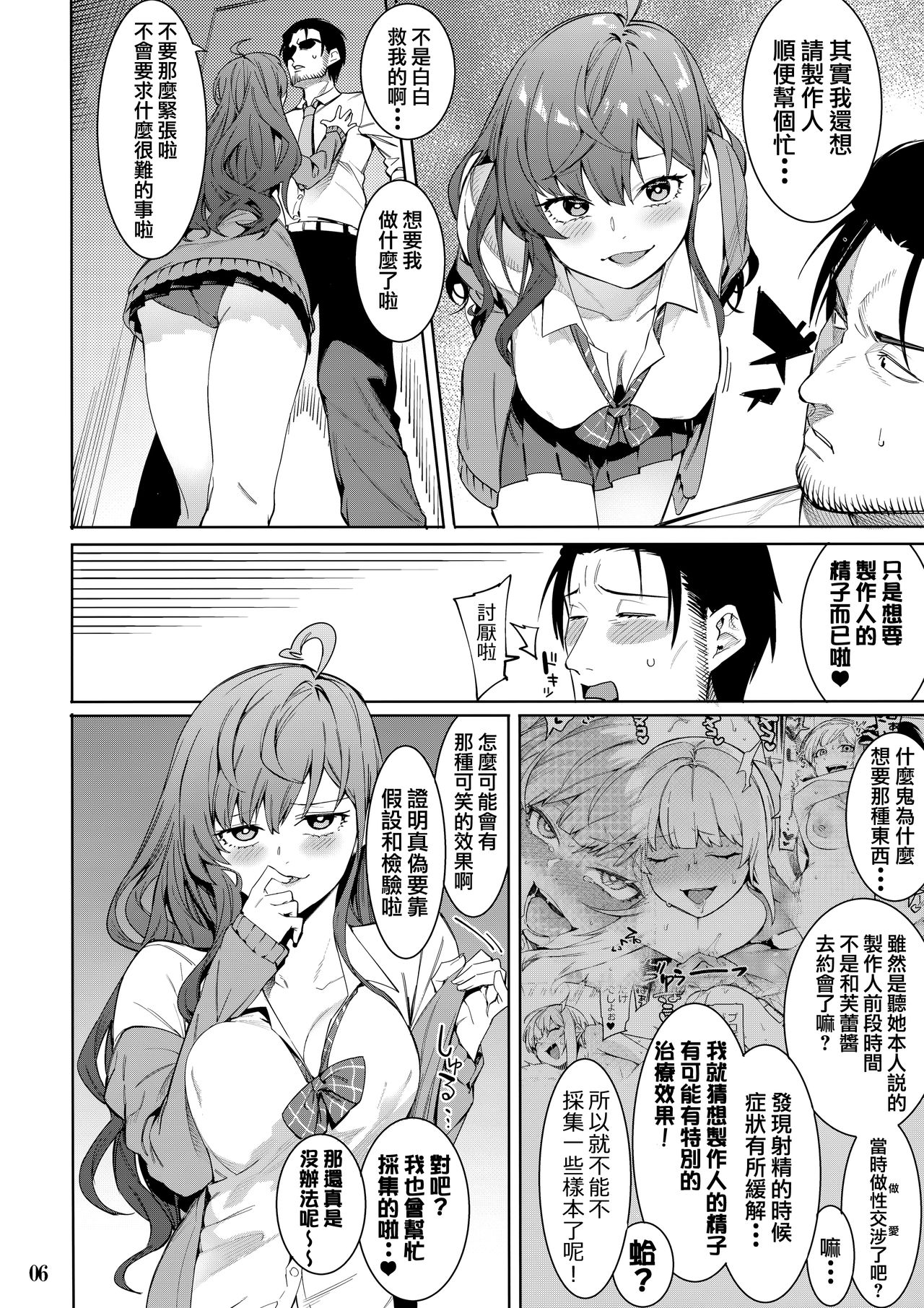 Lipsync vol.4 Loveless, cuteness page 6 full