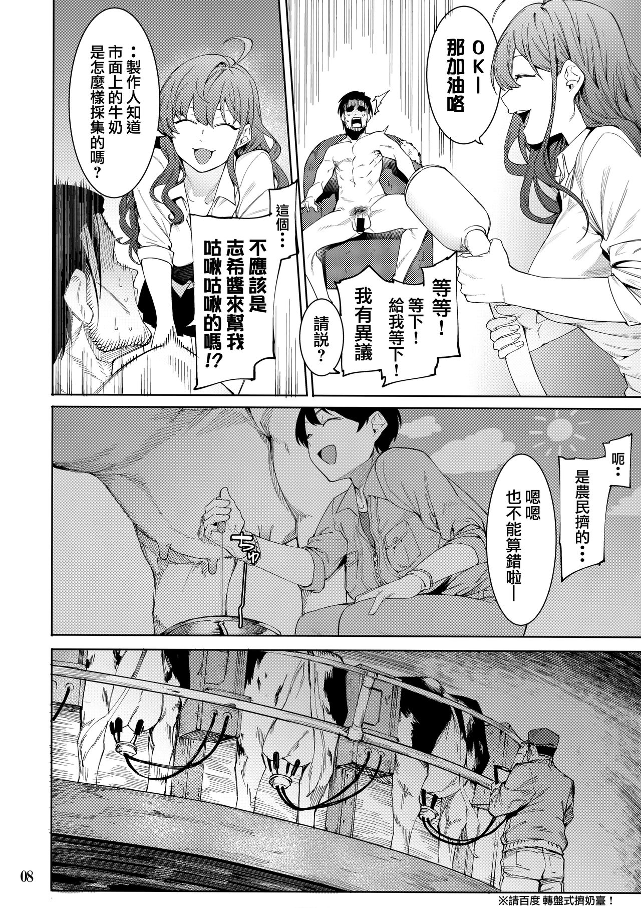 Lipsync vol.4 Loveless, cuteness page 8 full