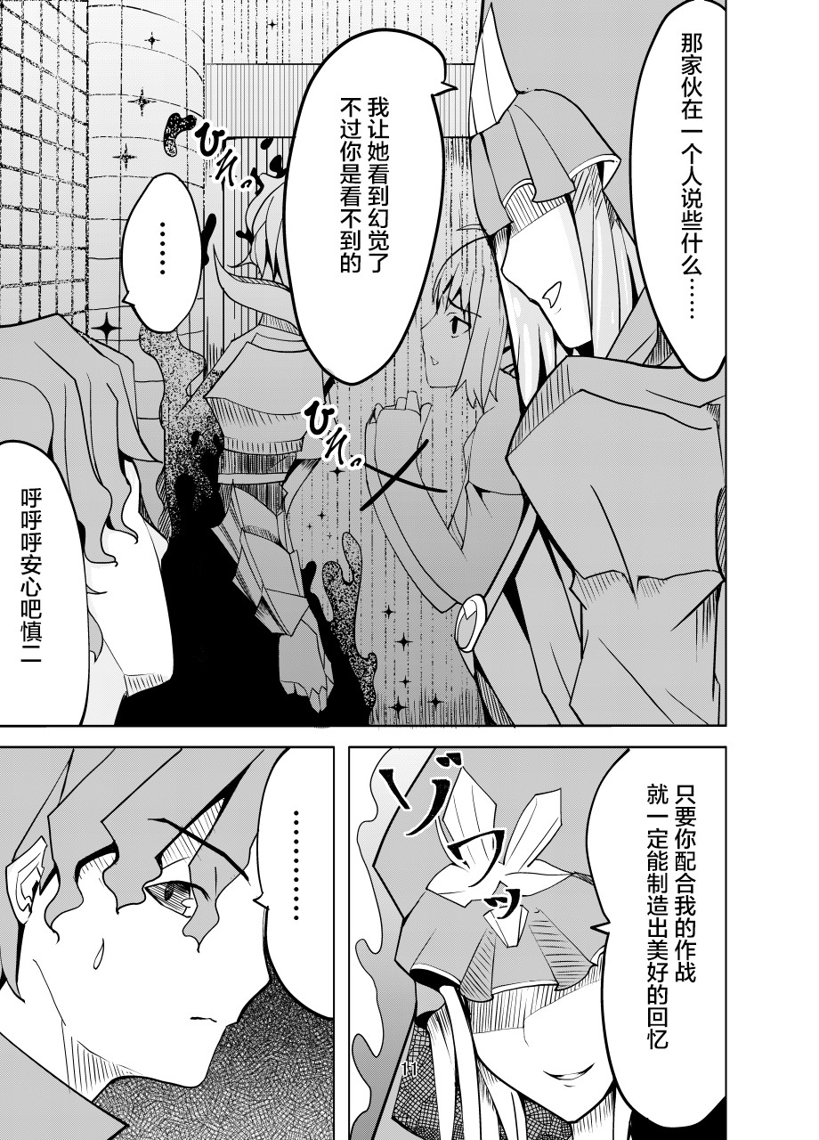 Toraeta Saber e no Choukyou page 10 full