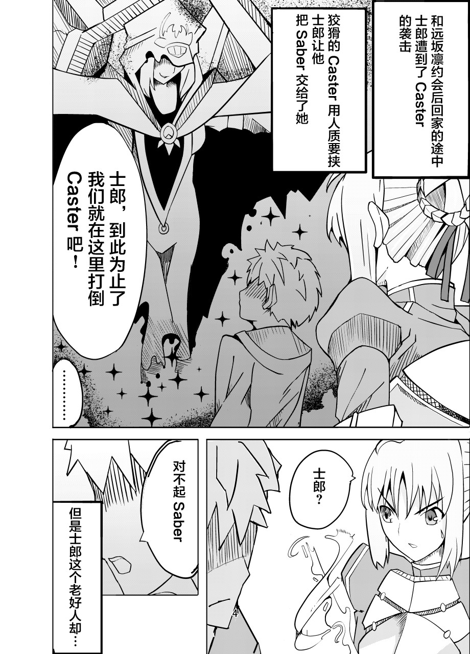 Toraeta Saber e no Choukyou page 3 full