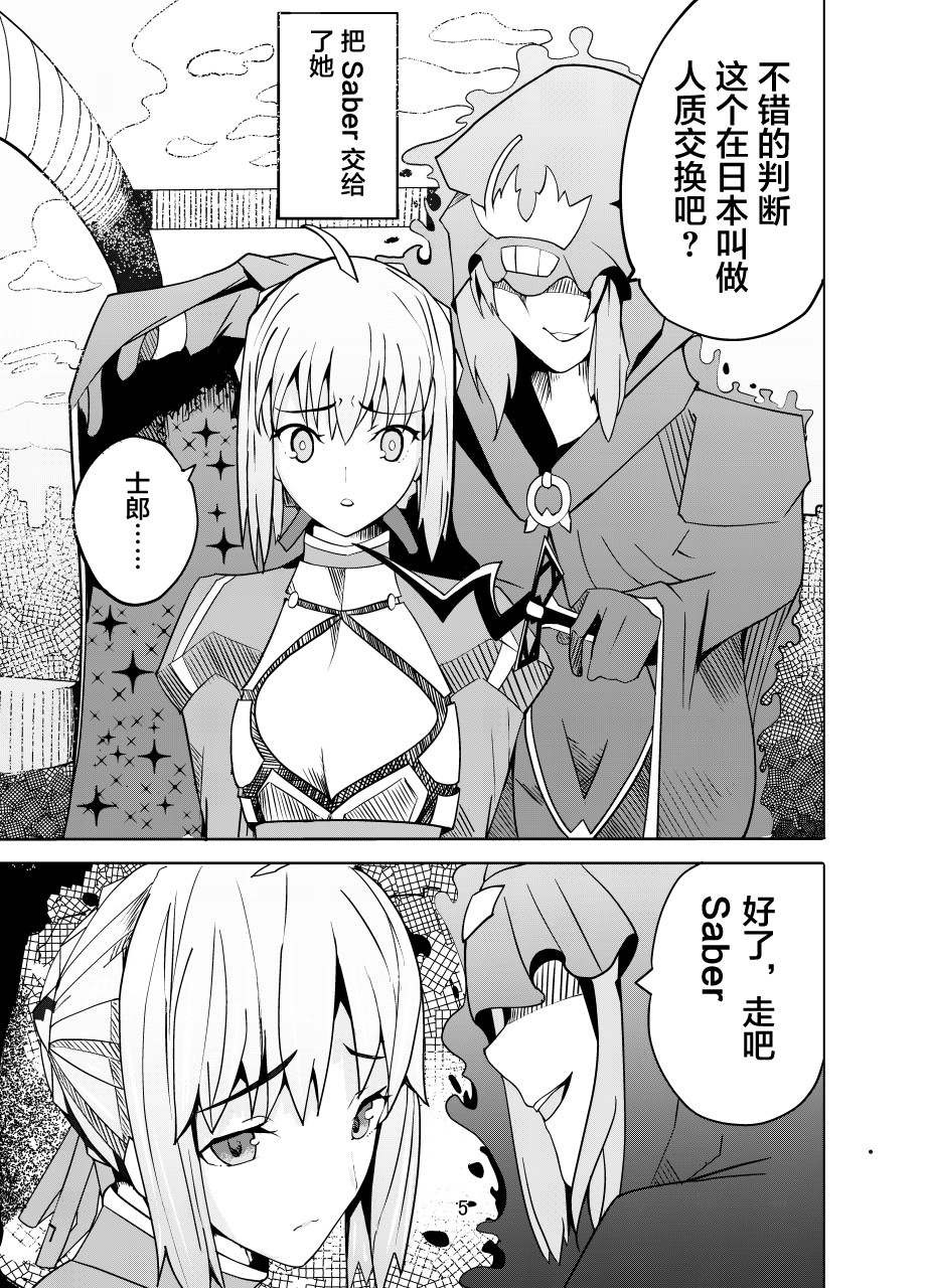 Toraeta Saber e no Choukyou page 4 full