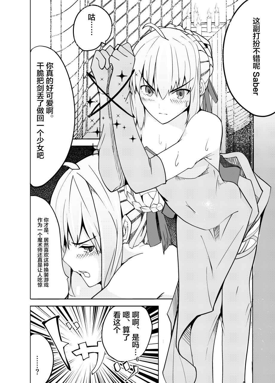 Toraeta Saber e no Choukyou page 5 full