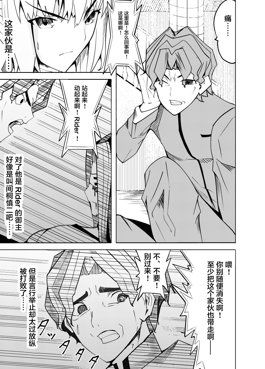 Toraeta Saber e no Choukyou page 6 full