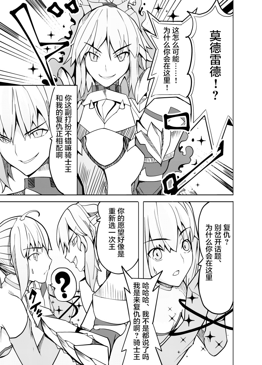 Toraeta Saber e no Choukyou page 8 full