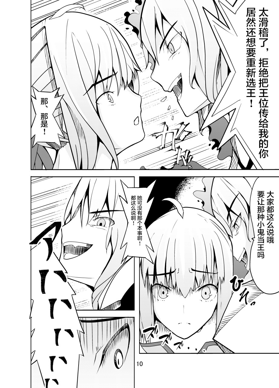 Toraeta Saber e no Choukyou page 9 full