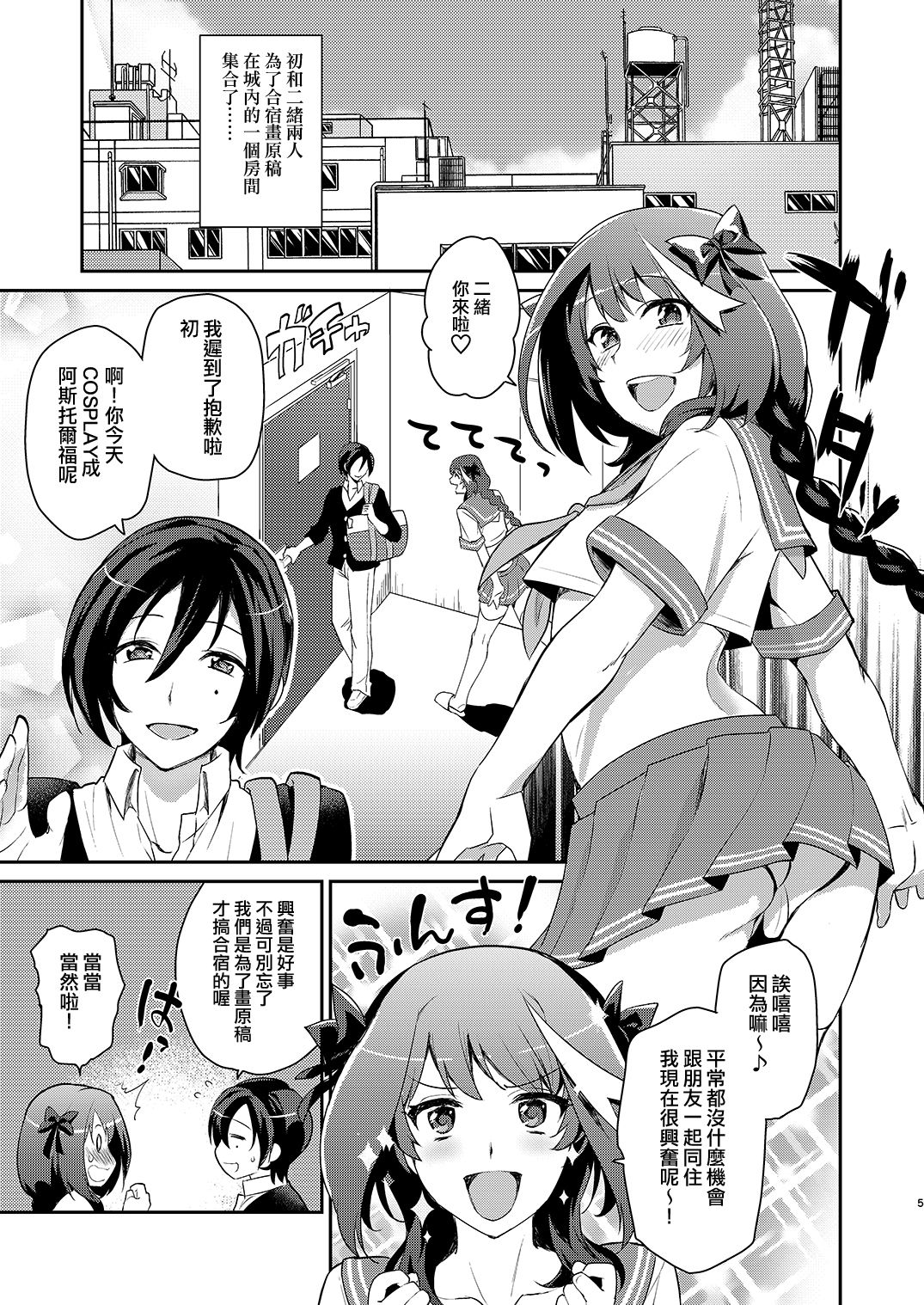 Otokonoko Sakka ga Genkou Gasshuku o Kaisai Shitara! page 4 full