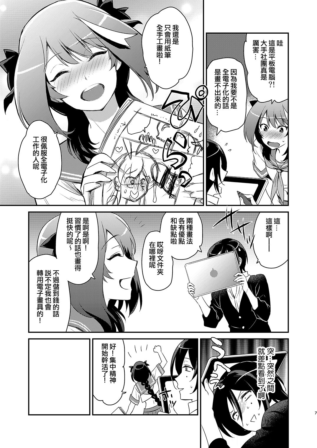 Otokonoko Sakka ga Genkou Gasshuku o Kaisai Shitara! page 6 full