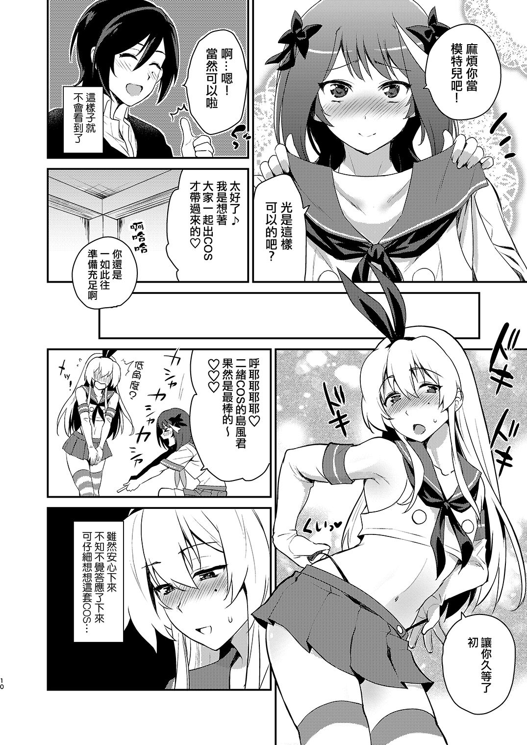 Otokonoko Sakka ga Genkou Gasshuku o Kaisai Shitara! page 9 full