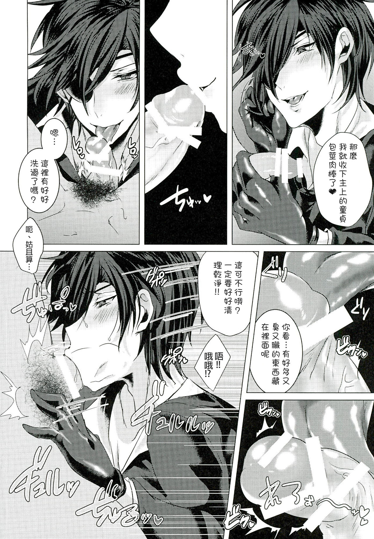 Fuuzoku Danshi page 10 full