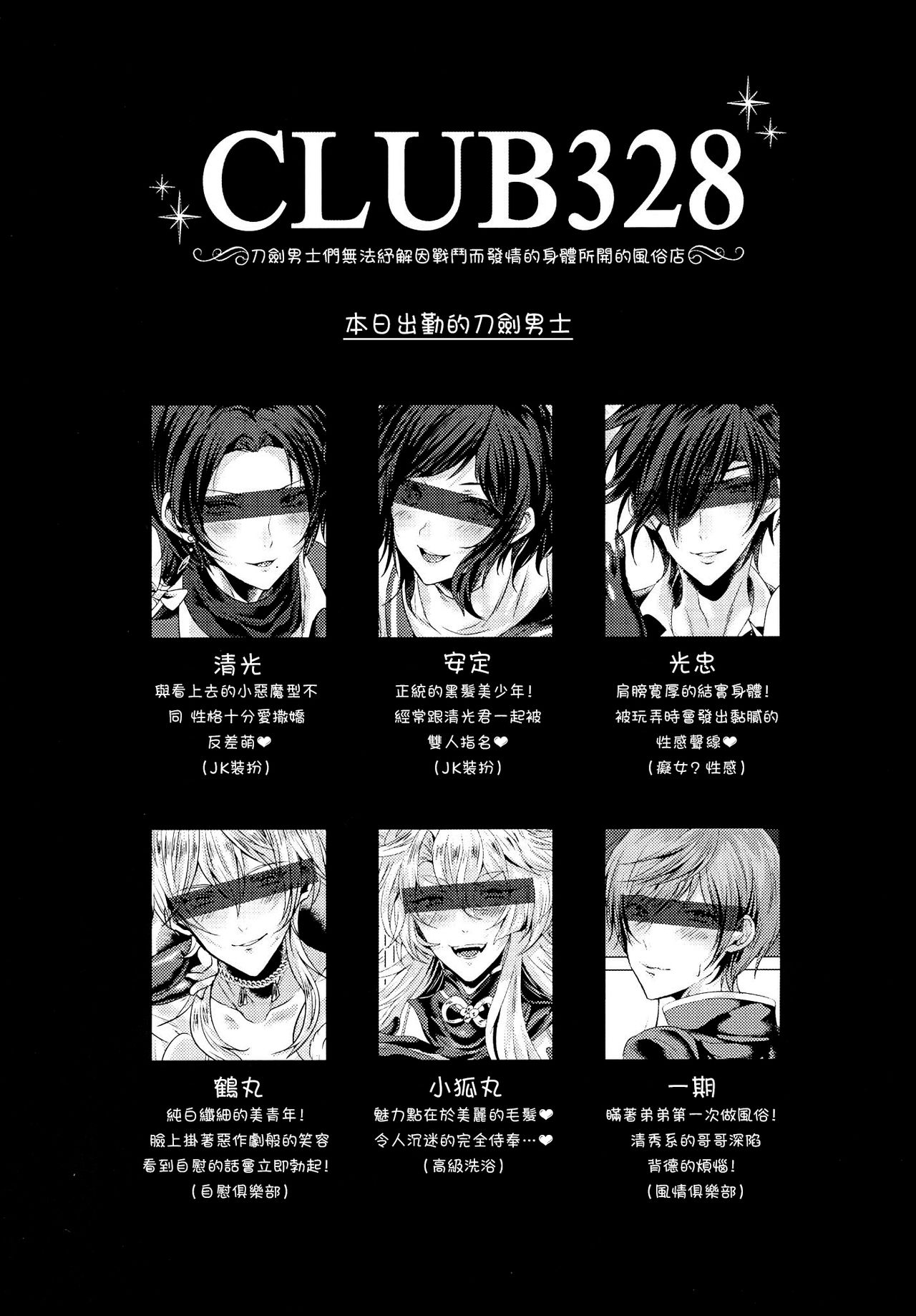 Fuuzoku Danshi page 3 full