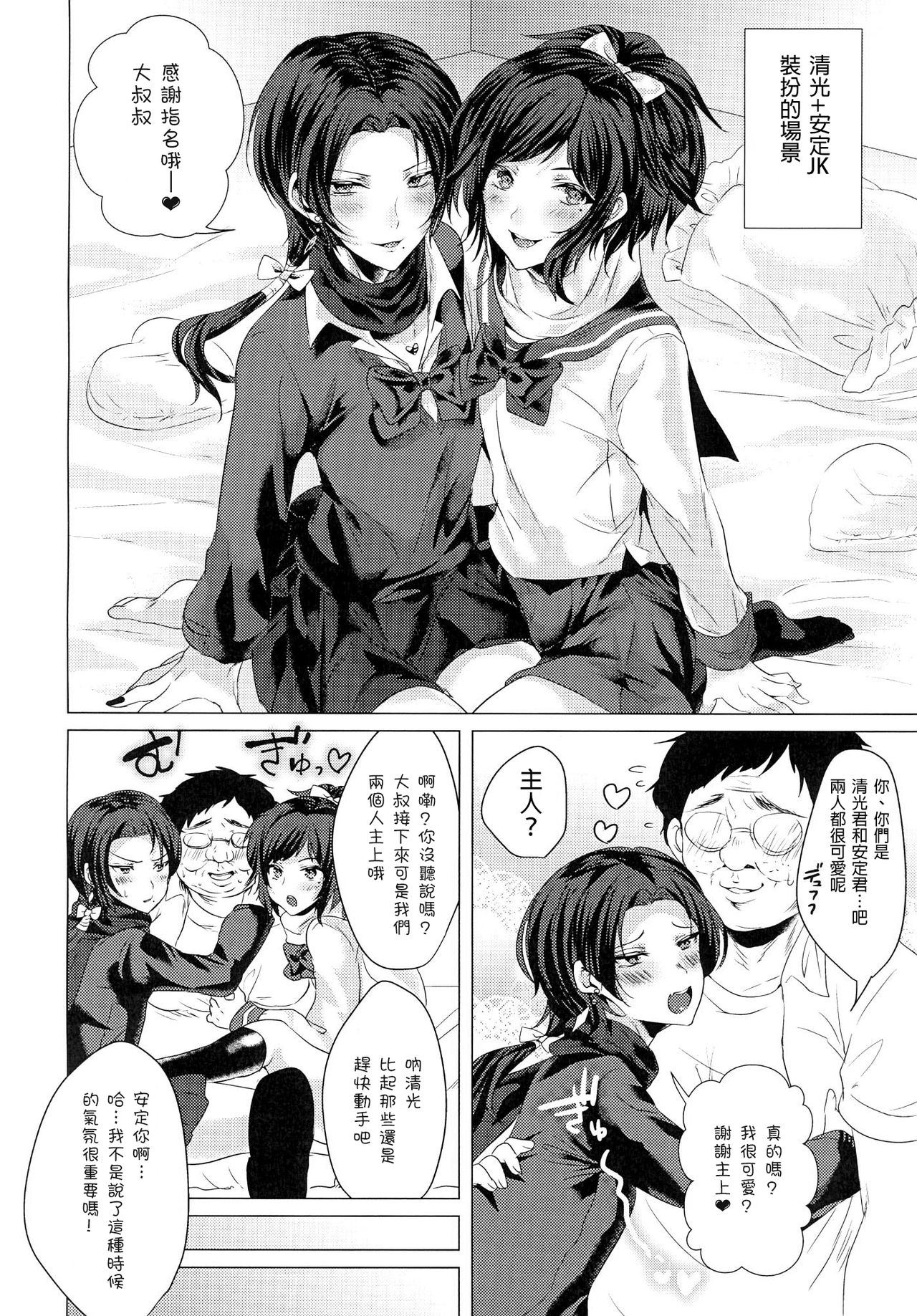 Fuuzoku Danshi page 4 full