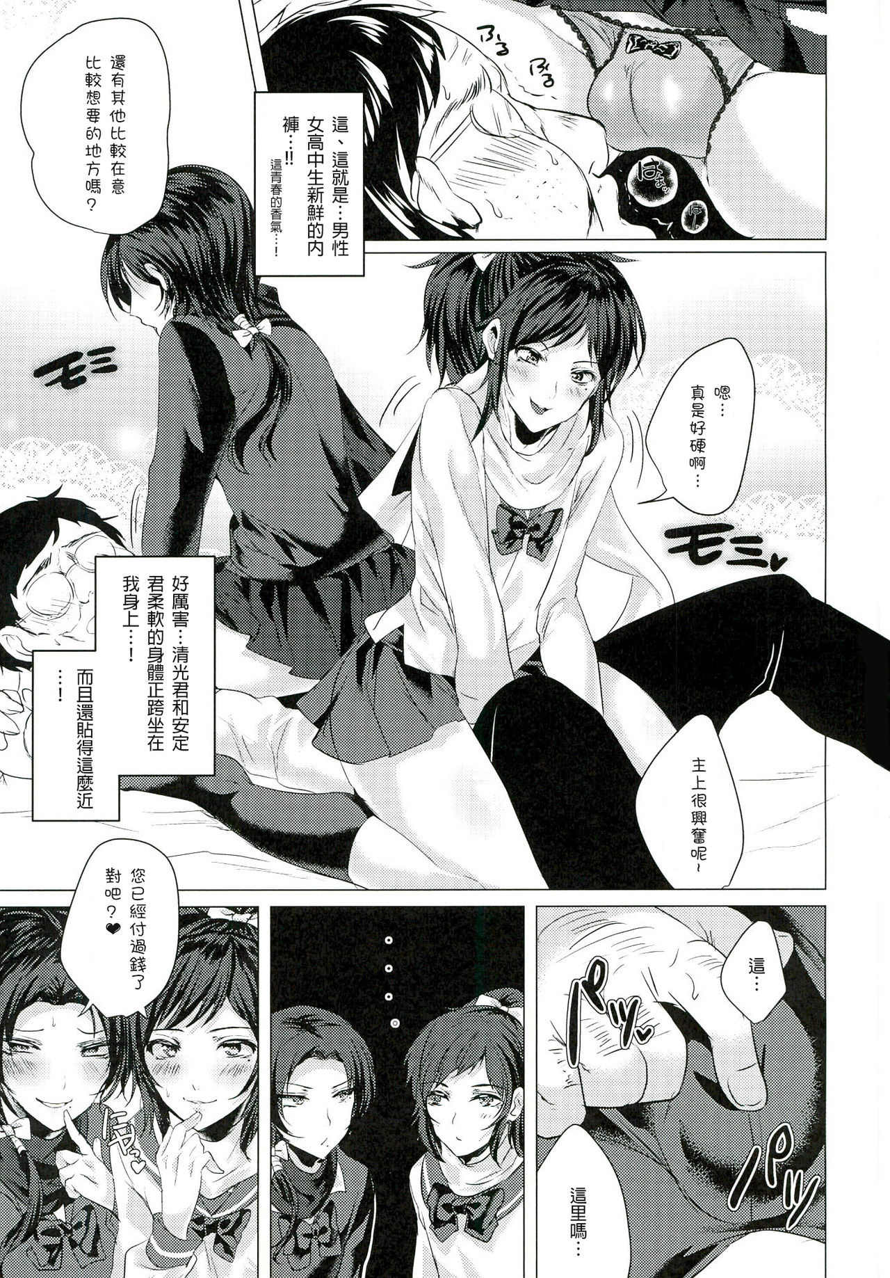 Fuuzoku Danshi page 5 full