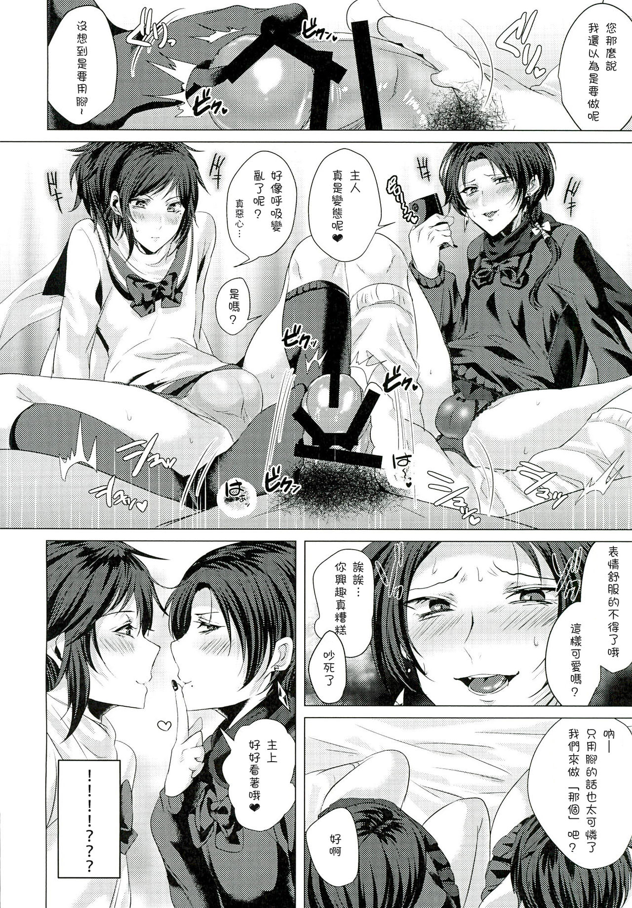 Fuuzoku Danshi page 6 full