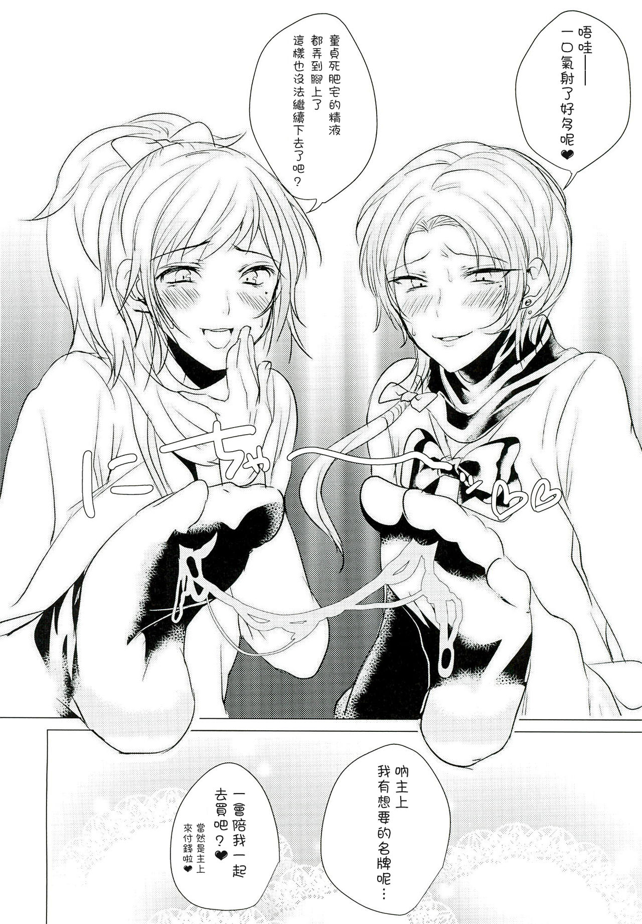 Fuuzoku Danshi page 8 full