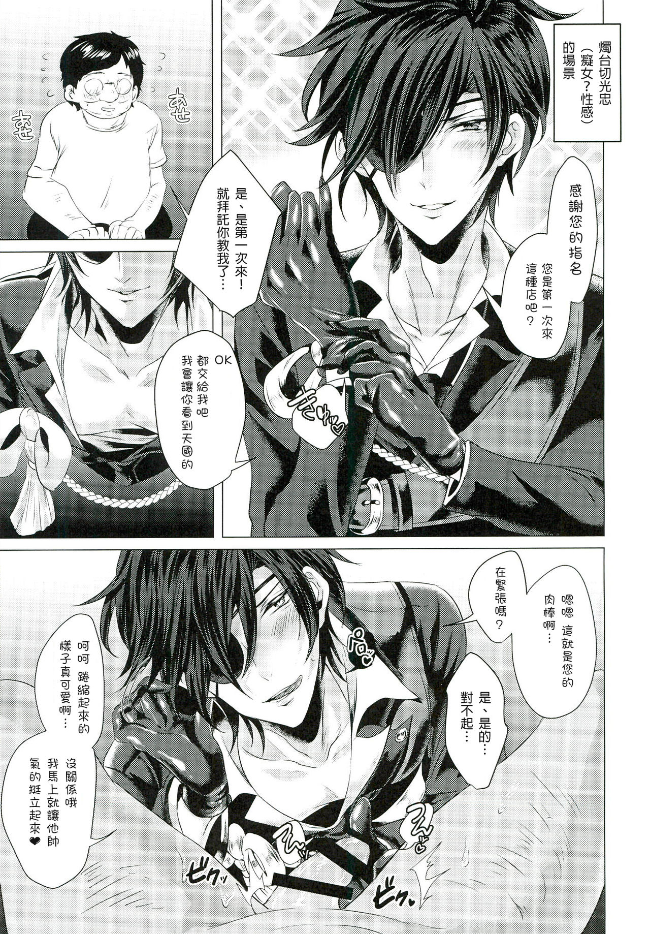 Fuuzoku Danshi page 9 full