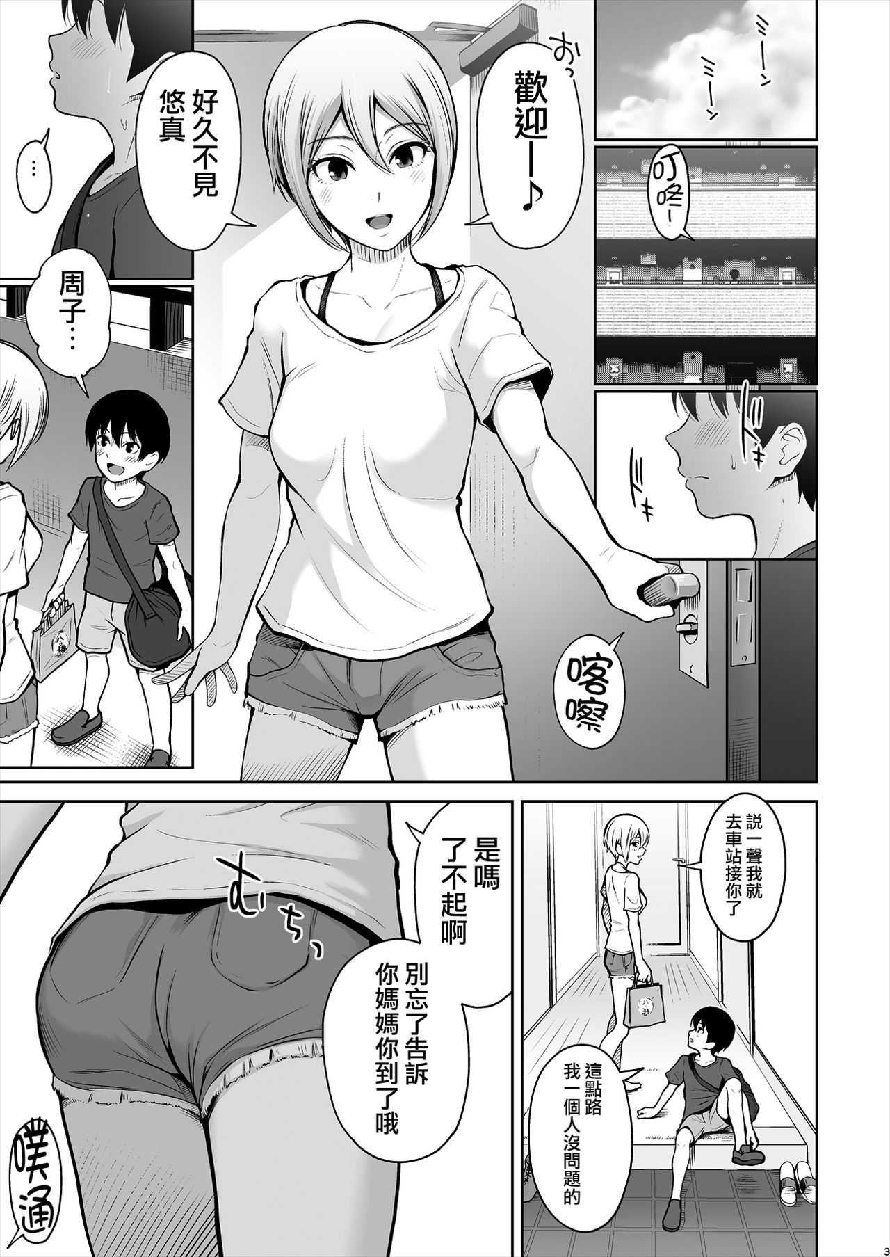 Syuko Summer ~Syuko-chan to Hajimete Ecchi~ page 4 full