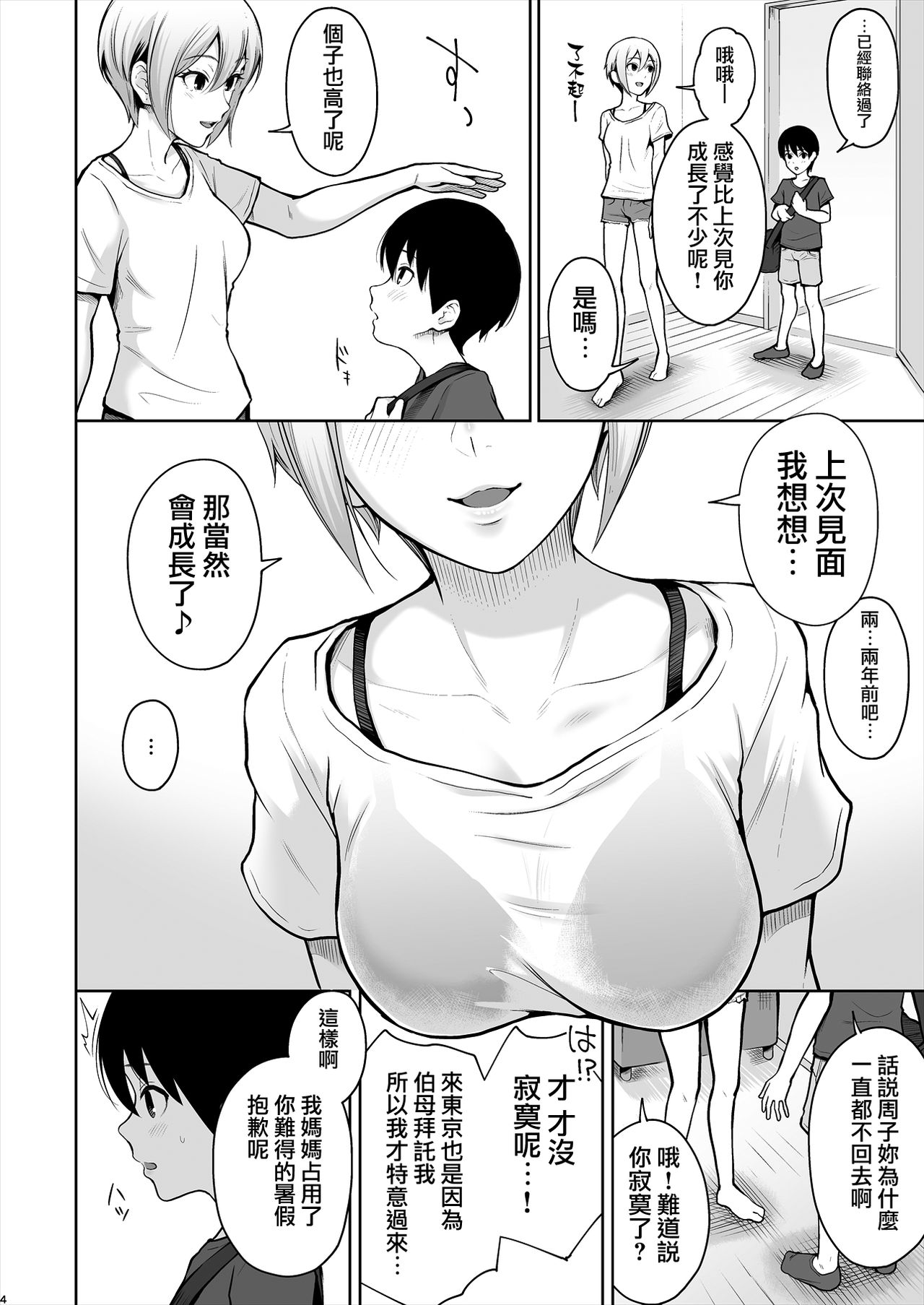 Syuko Summer ~Syuko-chan to Hajimete Ecchi~ page 5 full