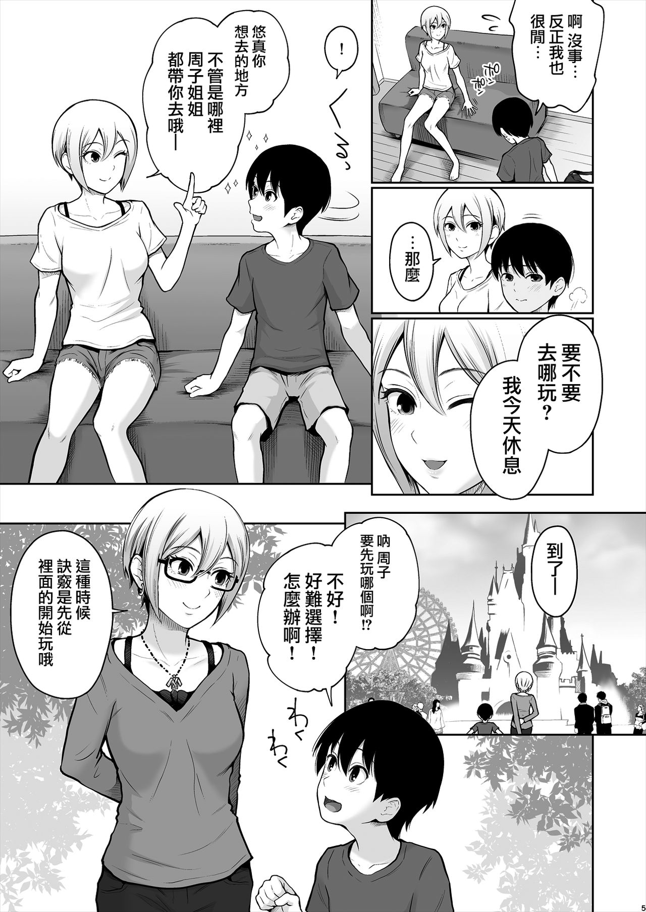 Syuko Summer ~Syuko-chan to Hajimete Ecchi~ page 6 full
