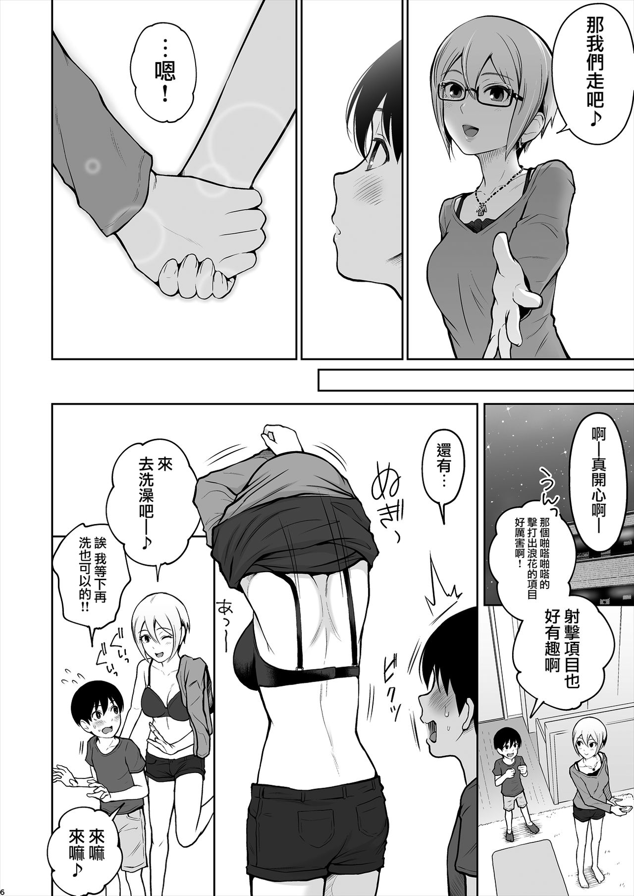 Syuko Summer ~Syuko-chan to Hajimete Ecchi~ page 7 full