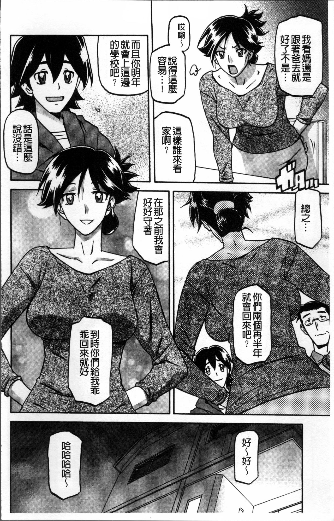 Gekkakou no Ori Ichi | 月下香之檻 page 10 full