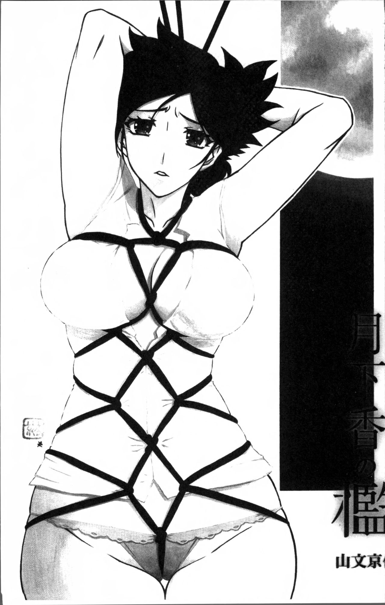 Gekkakou no Ori Ichi | 月下香之檻 page 5 full