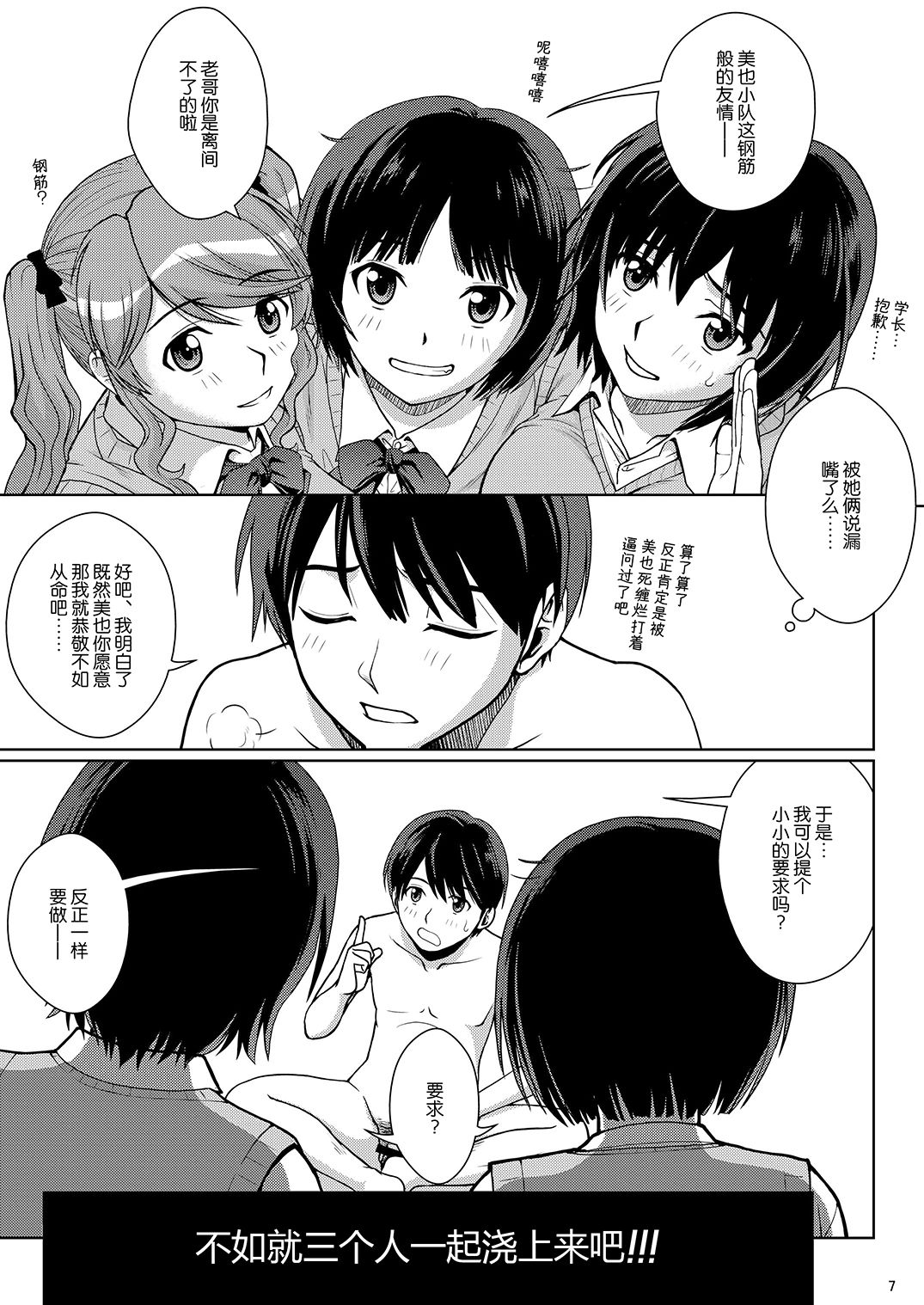 Oshikko Party 2 page 7 full