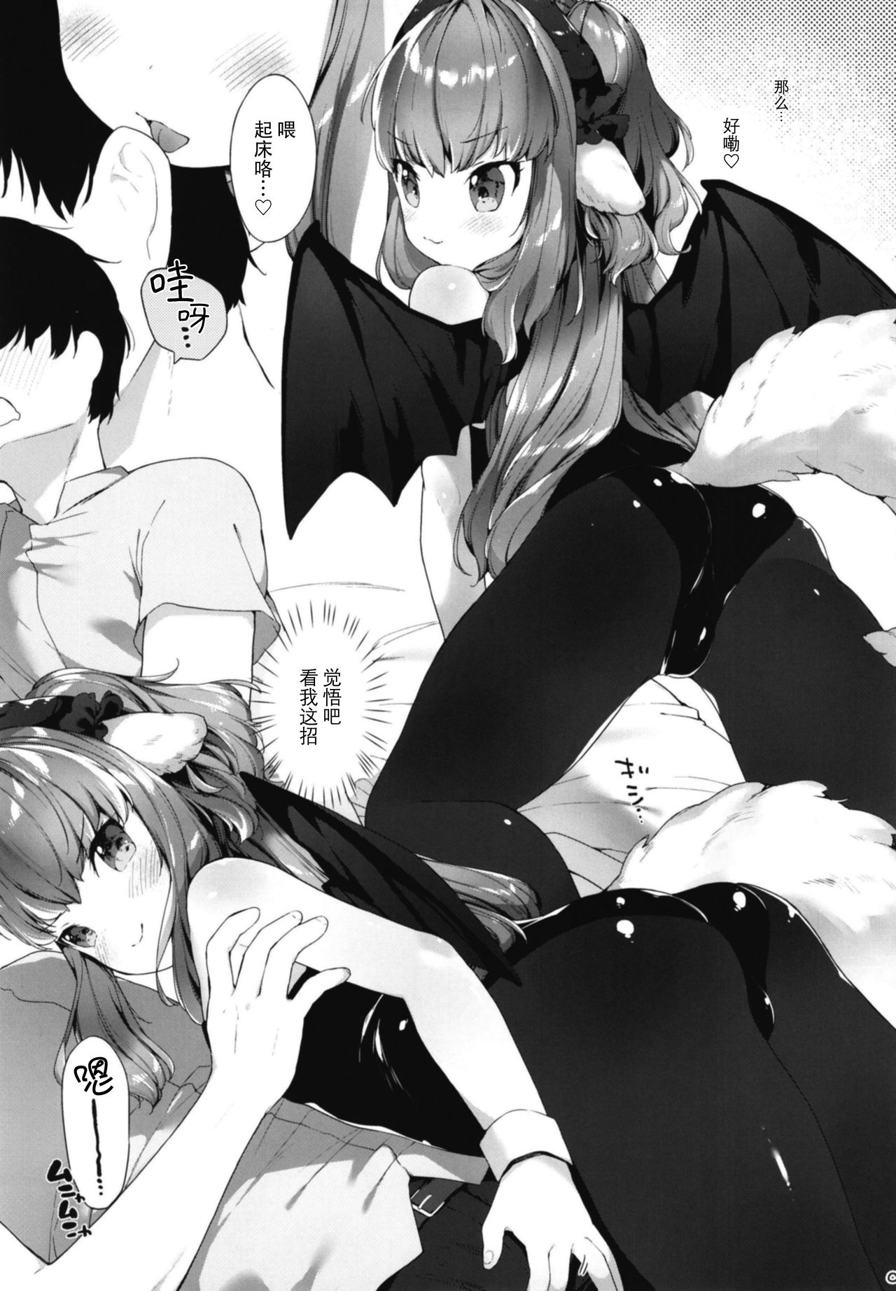 Succubus-chan Chorosugiru! page 6 full