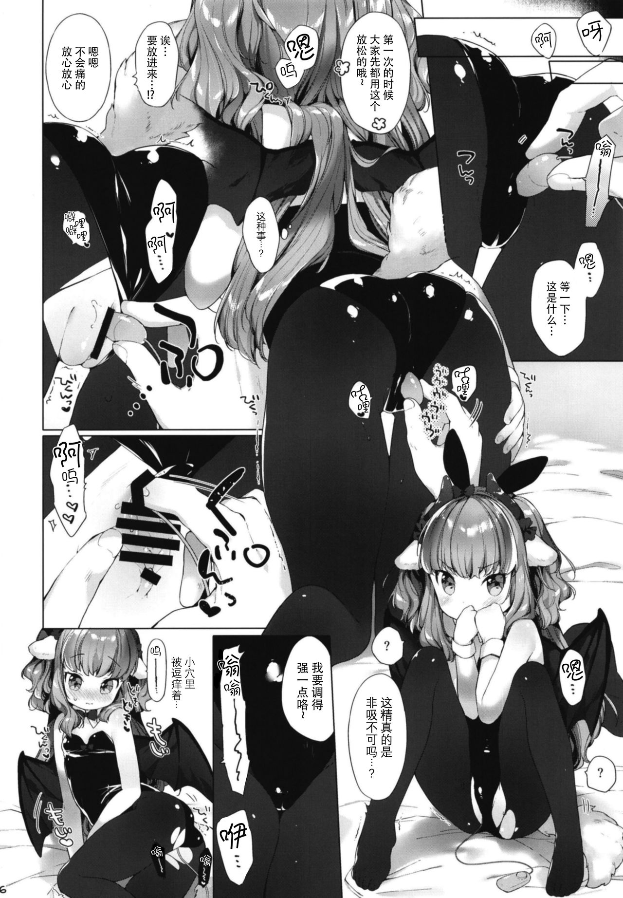 Succubus-chan Chorosugiru! page 9 full
