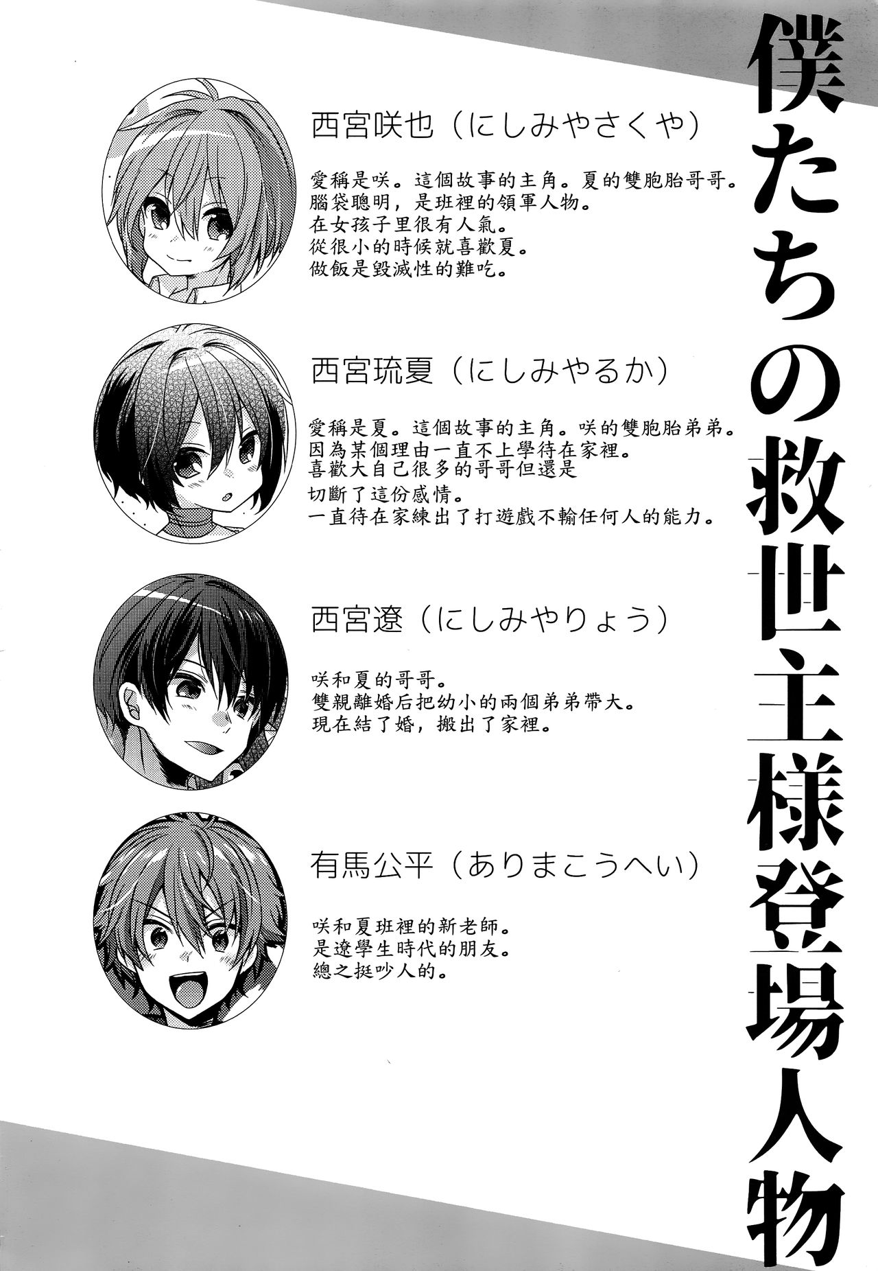 Boku-tachi no Kyuuseishu-sama 02 page 3 full