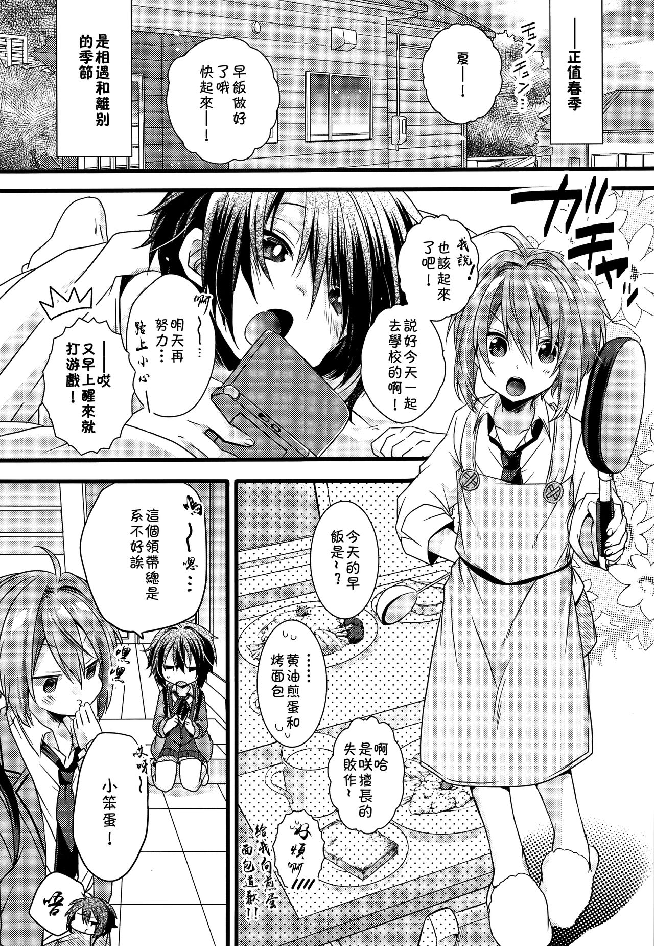 Boku-tachi no Kyuuseishu-sama 02 page 4 full