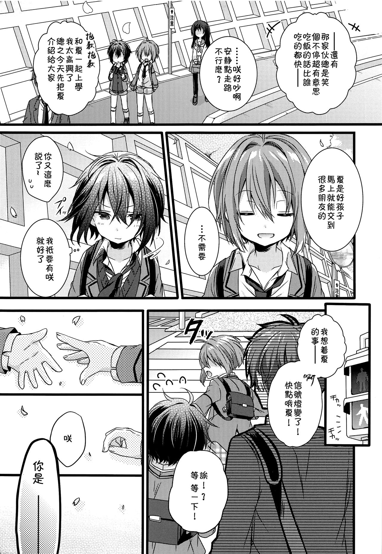 Boku-tachi no Kyuuseishu-sama 02 page 6 full