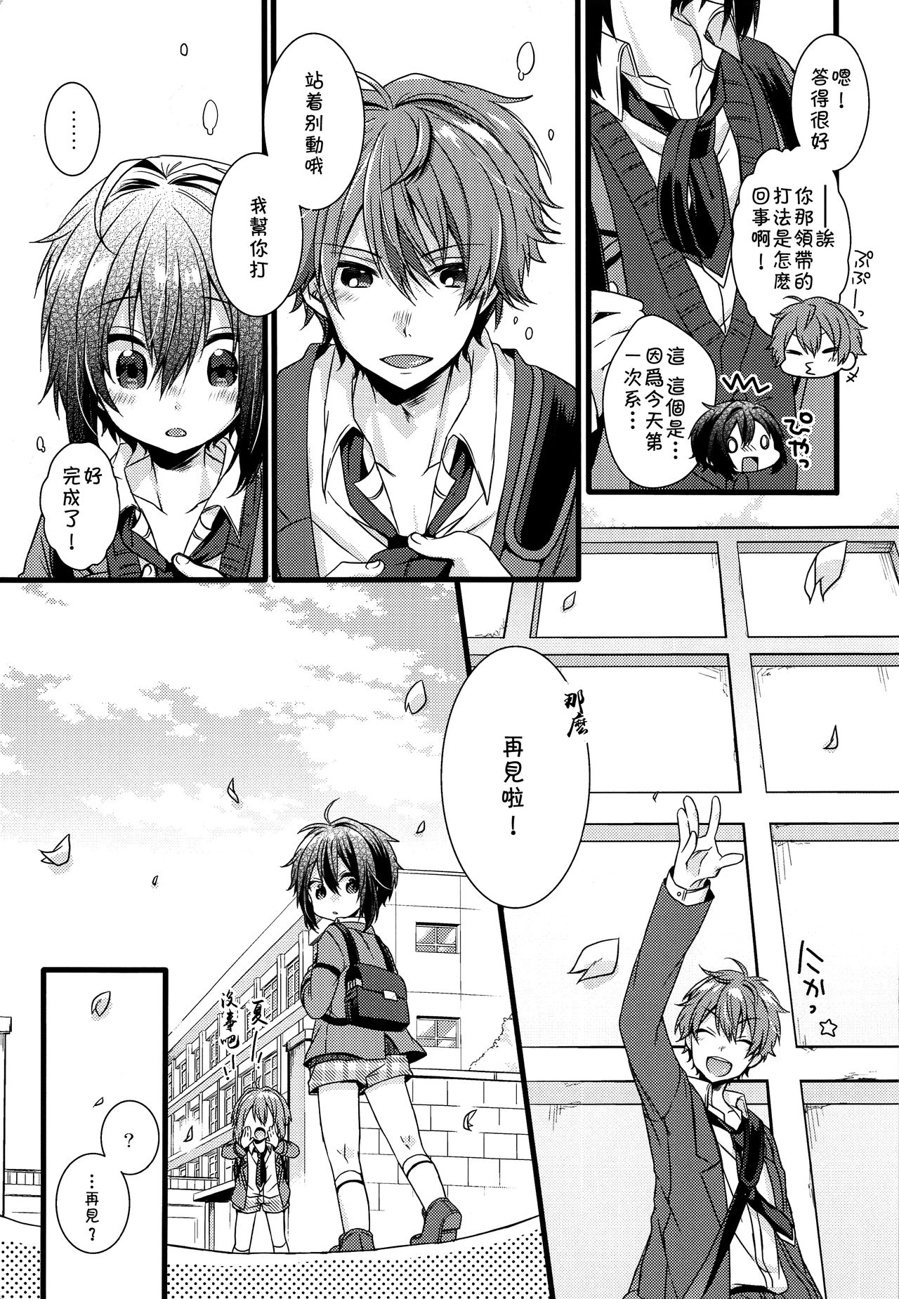 Boku-tachi no Kyuuseishu-sama 02 page 8 full