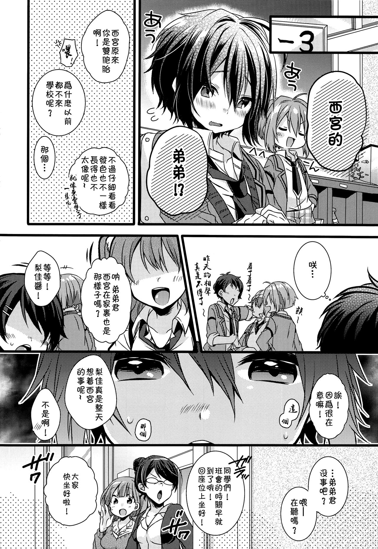 Boku-tachi no Kyuuseishu-sama 02 page 9 full