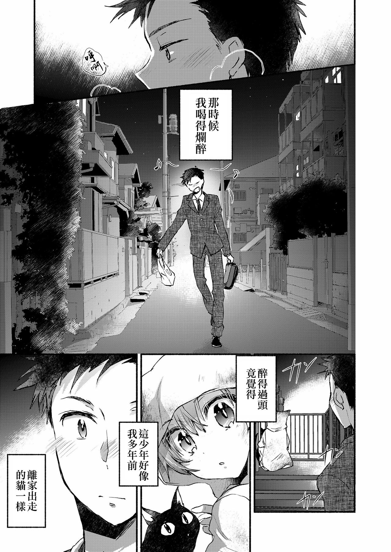 Ore to Neko no Shiiku Seikatsu page 1 full