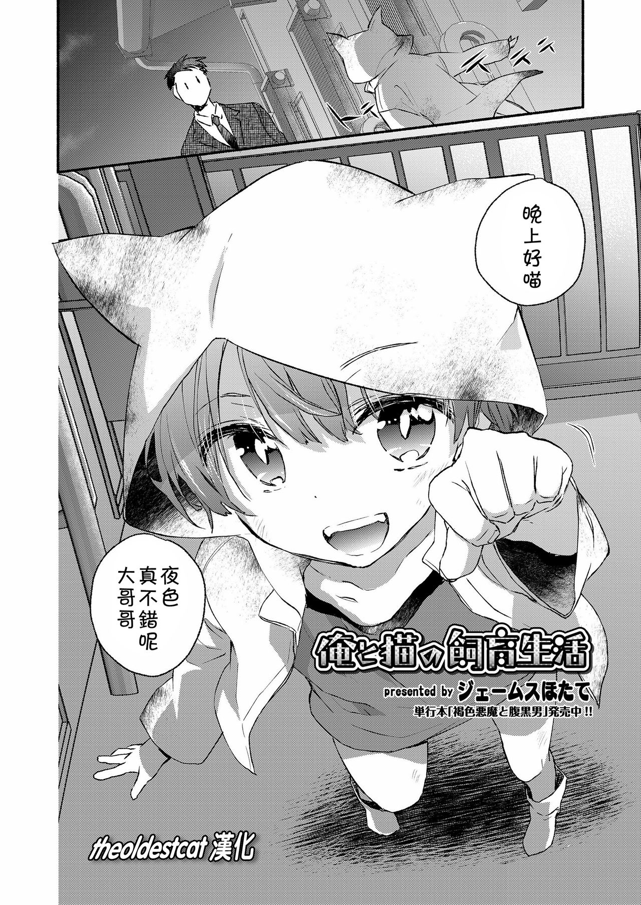 Ore to Neko no Shiiku Seikatsu page 2 full