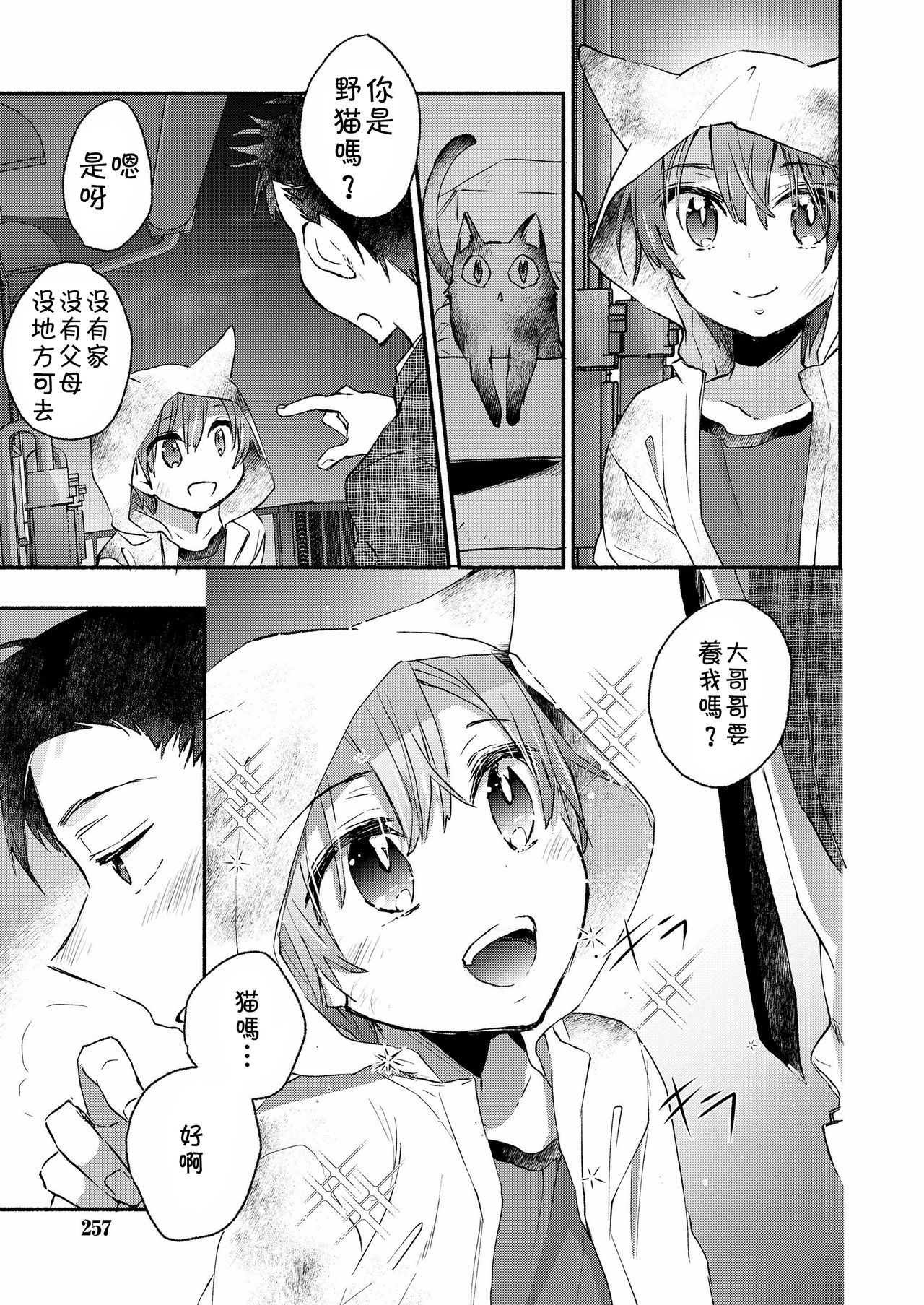 Ore to Neko no Shiiku Seikatsu page 3 full