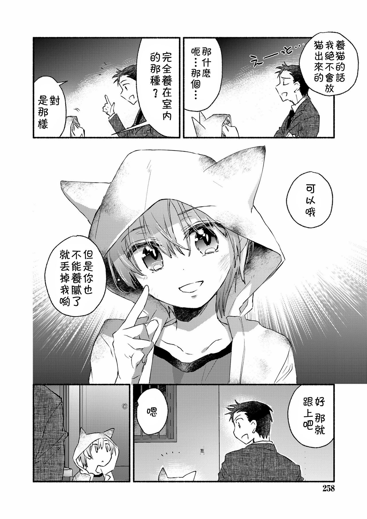 Ore to Neko no Shiiku Seikatsu page 4 full