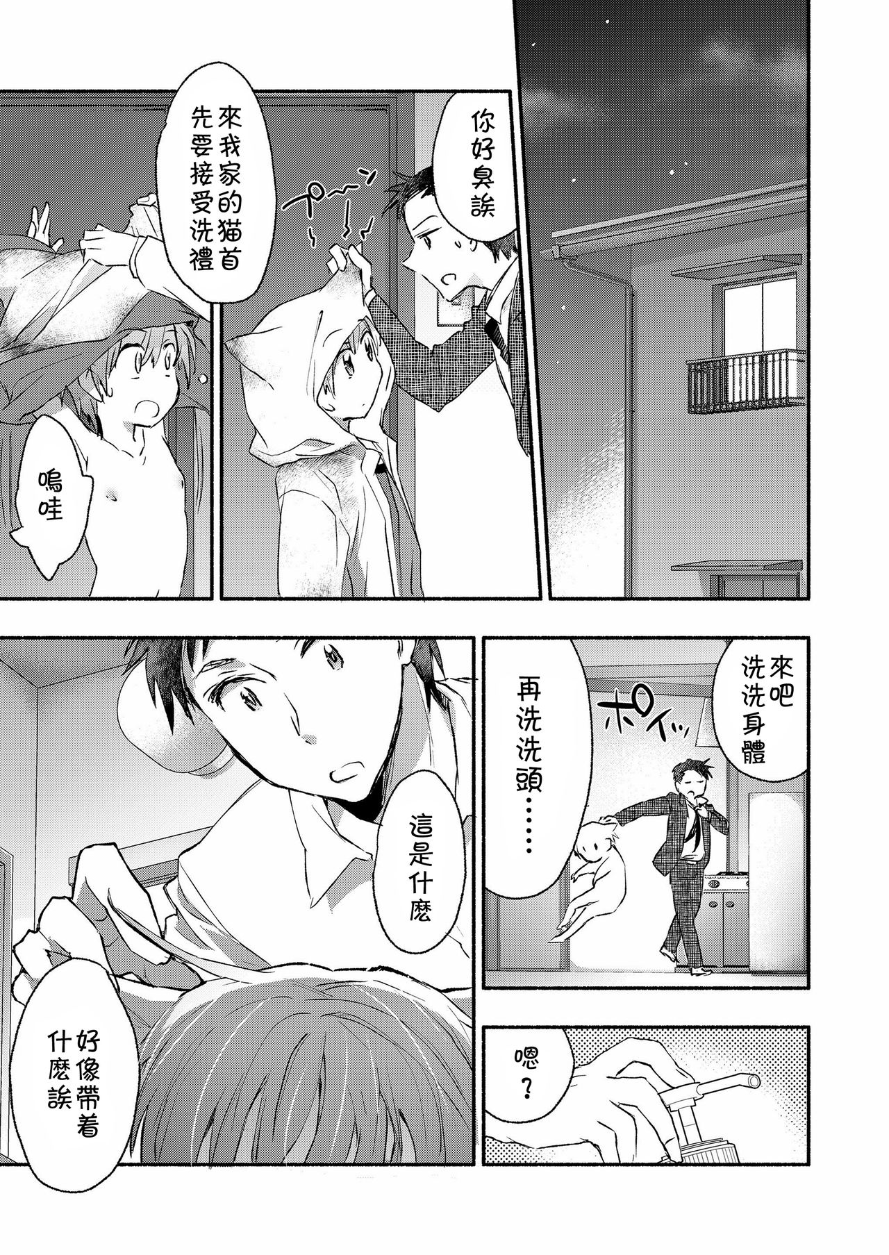 Ore to Neko no Shiiku Seikatsu page 5 full