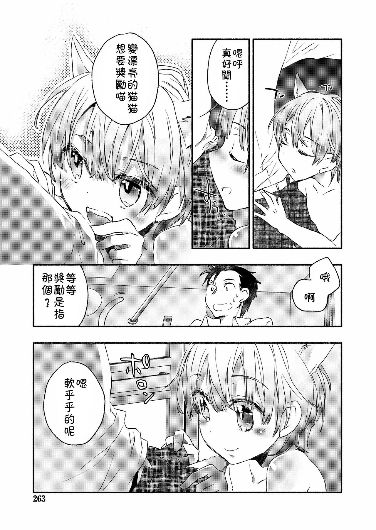 Ore to Neko no Shiiku Seikatsu page 9 full