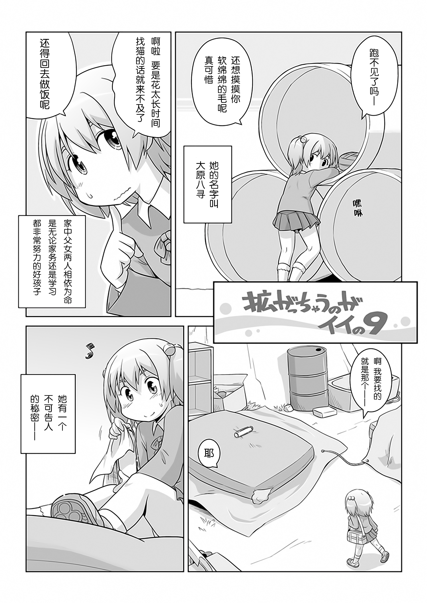 Hirogacchau no ga ii no 9 page 5 full