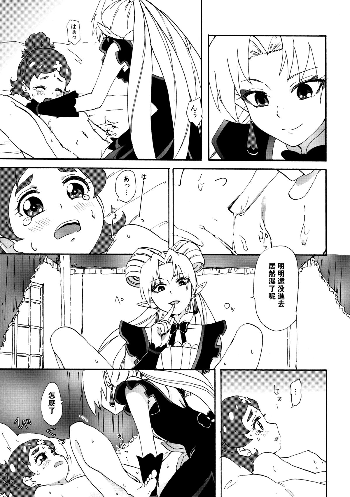 Princess no Shitsukekata page 10 full
