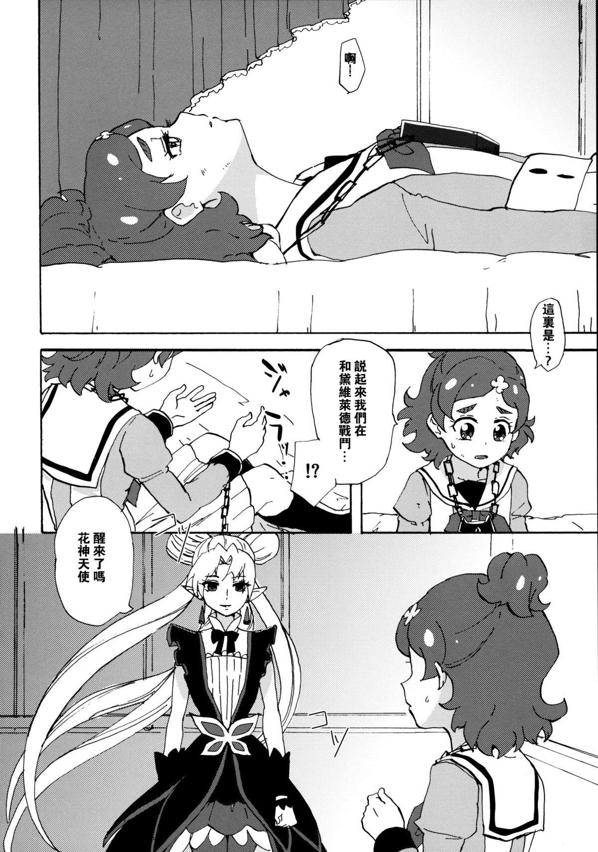 Princess no Shitsukekata page 7 full