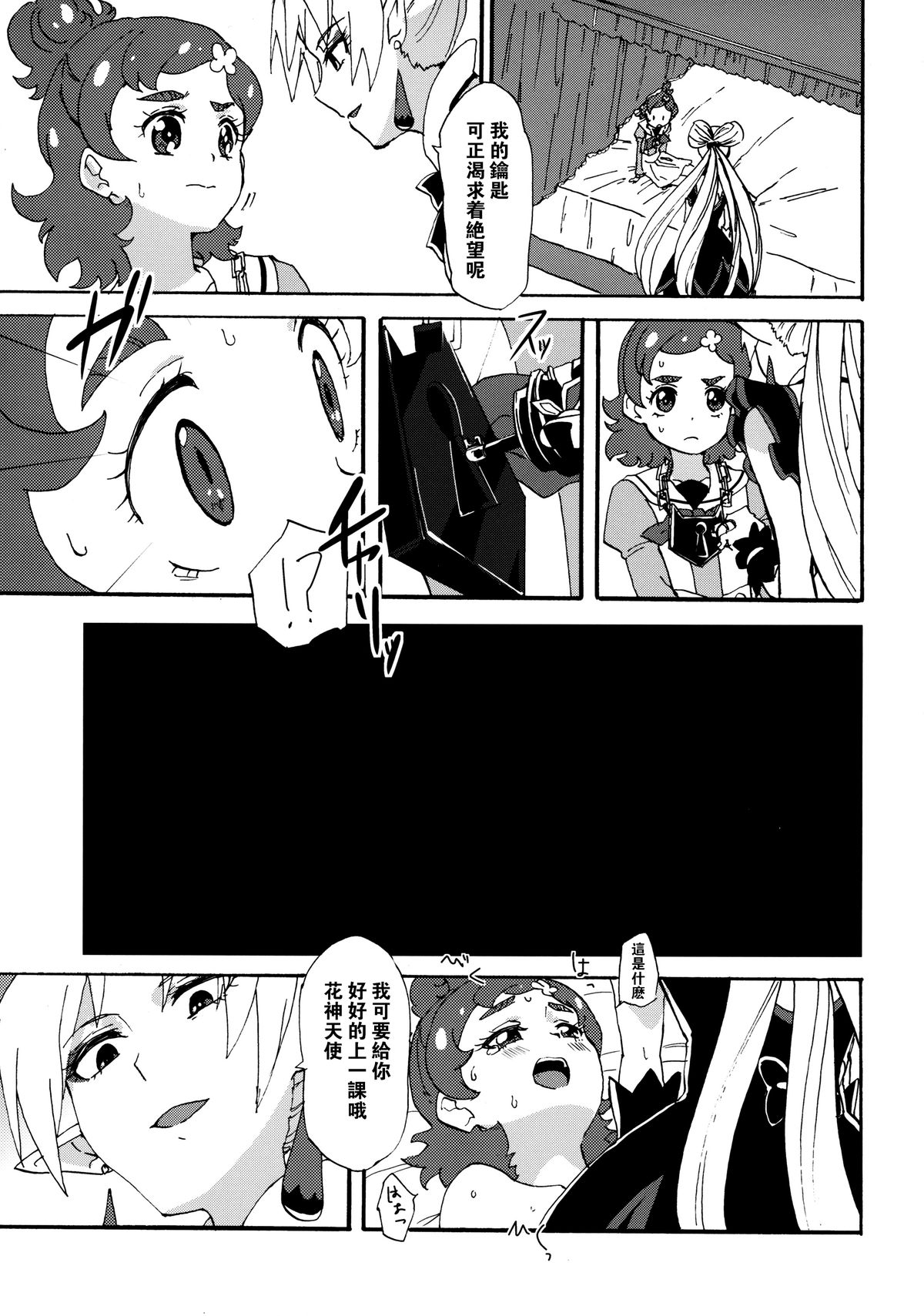 Princess no Shitsukekata page 8 full