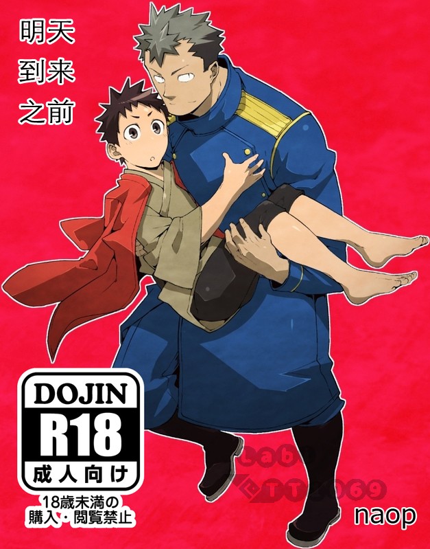 Ashita ga Kuru Mae ni | 明天到来之前 page 1 full