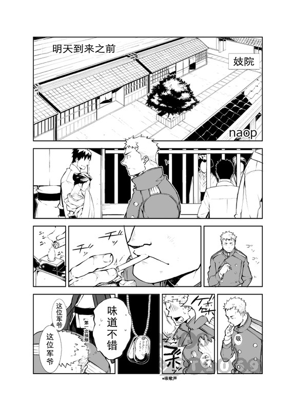 Ashita ga Kuru Mae ni | 明天到来之前 page 2 full