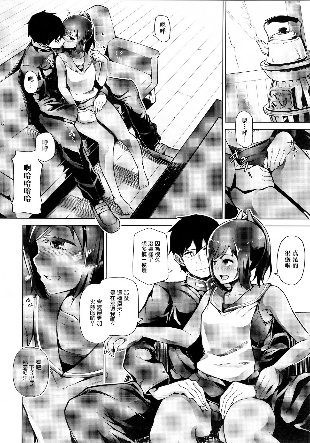 Fuyu no Shioi page 5 full